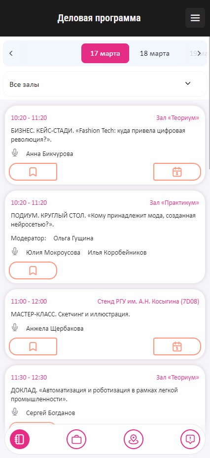 Деловая программа