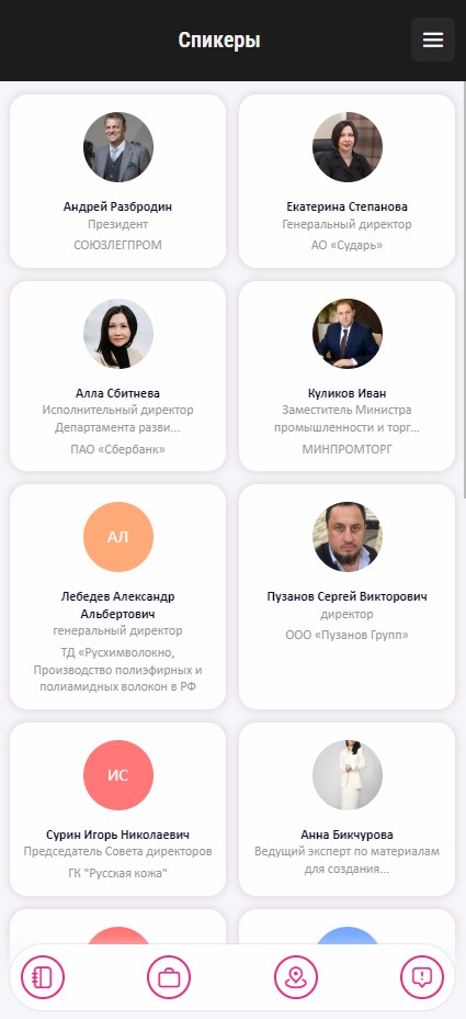 Спикеры