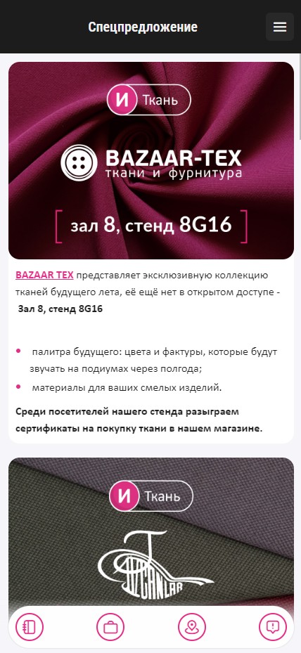 Спецпредложение