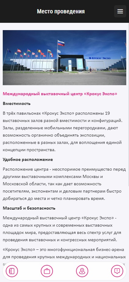 Место проведения