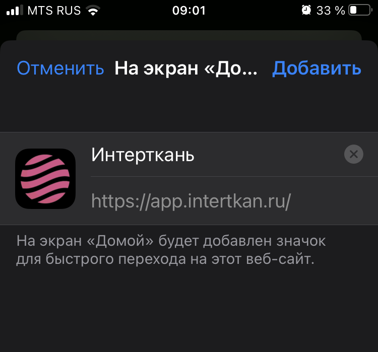 Подтверждение установки